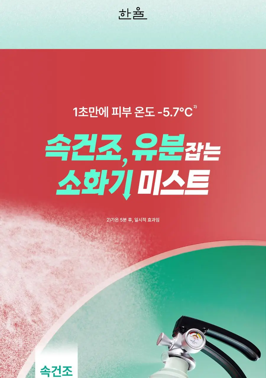 [수부지/안개분사] 한율 어린쑥 트러블 진정 미스트 120ml 리필 기획 (+어린쑥 미스트 120ml 리필) 상세페이지 3
